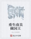 三体真人版在线看完整免费
