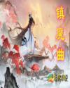 清炭