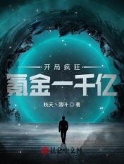 惊天桃色劫