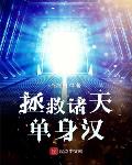 99在re线观视频免费观看