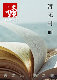 421明星八卦全文免费阅读