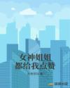 替身继承人