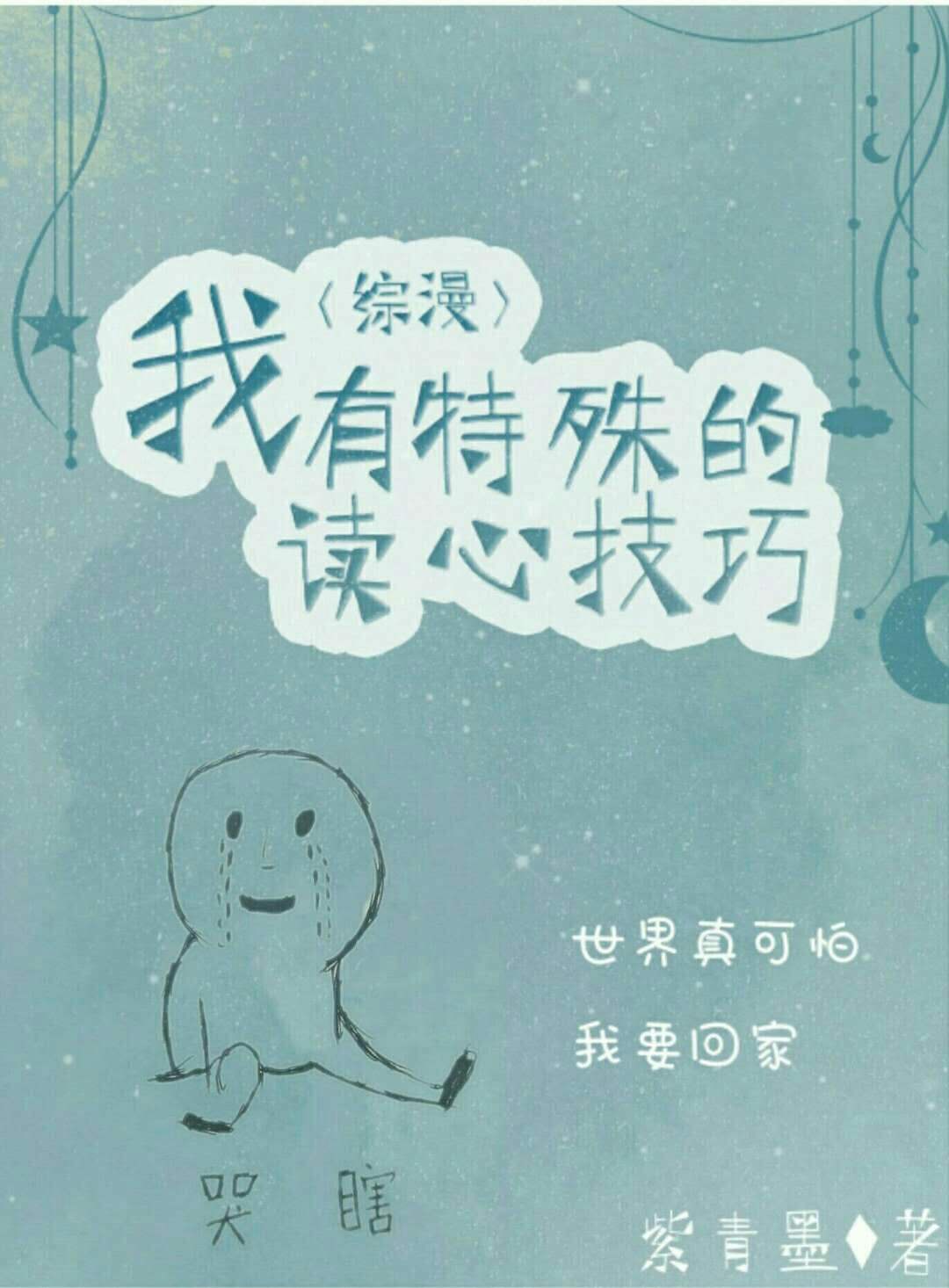 天命反派