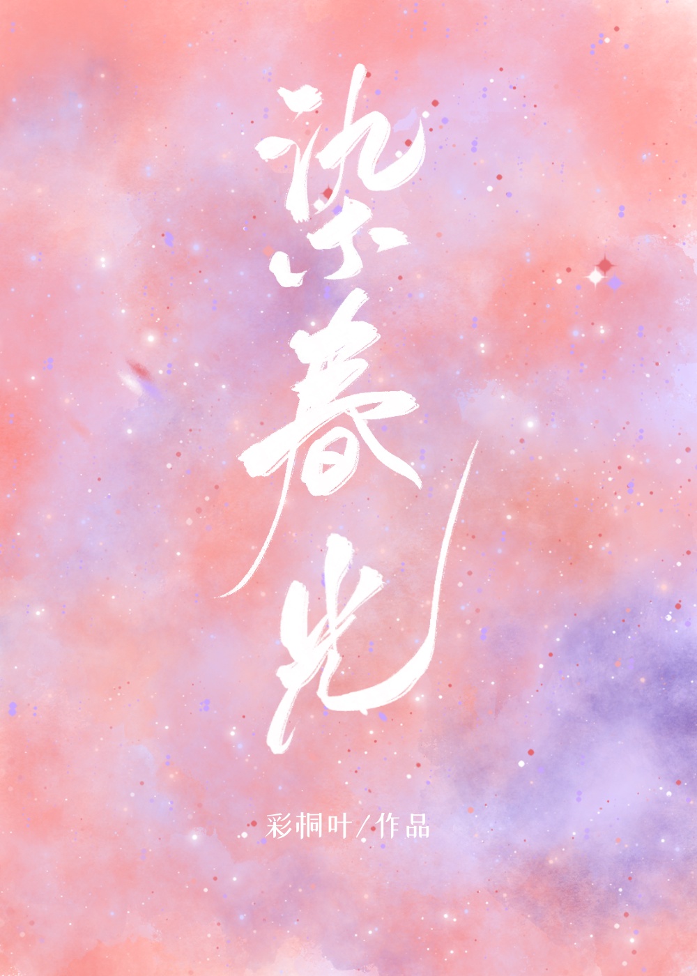 男女插鸡