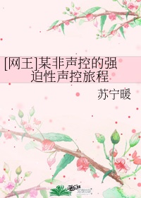 非会员区试看120秒