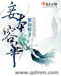 香软玉滑LVL芍药笔趣阁