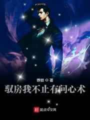 又大又硬又爽18禁免费看