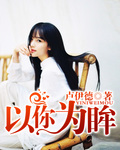 变形计后期回访残忍
