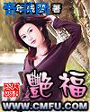 快穿之欲女系统htxt