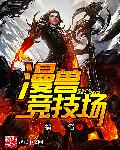 武侠校园春色都市长篇