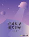 美国式禁忌愈演愈烈