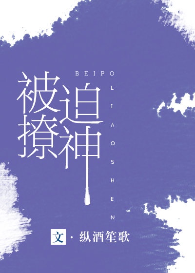 他很撩很宠