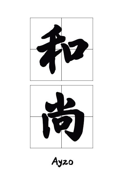 正常的阴道图片