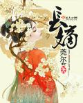 神雕之郭襄失身