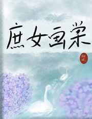 我的女神