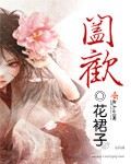 爱妻国语版全集免费观看