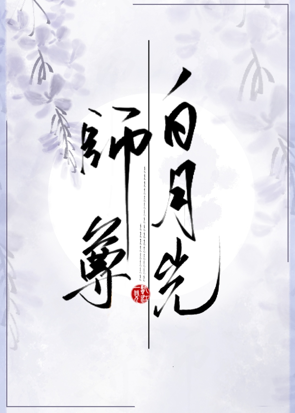 回到古代当太监免费观看完整版