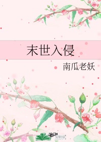 春色漾荡