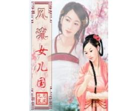 玉女花都欲美后宫