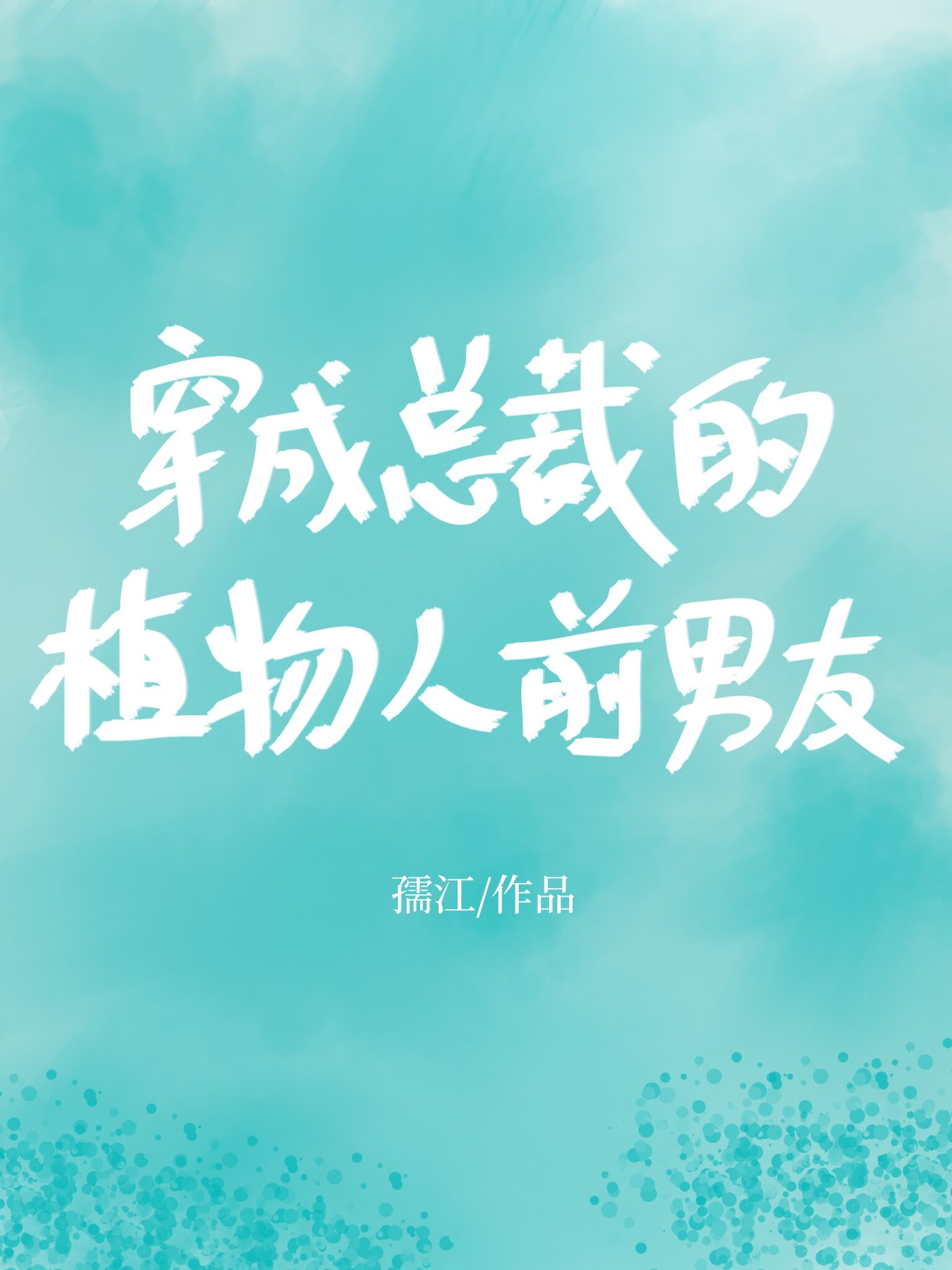 400毫升血能卖多少钱