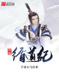 罪母第二卷