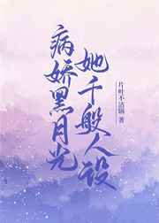 败给娇嗔
