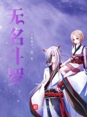媚者无疆原著