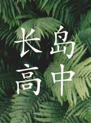 日韩免费观看成第15集