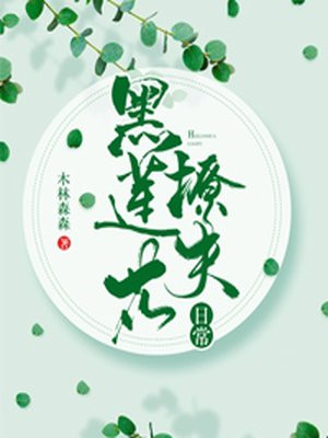 丁长生进入谢赫洋身体