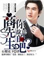 闪婚老公不见面小说免费观看