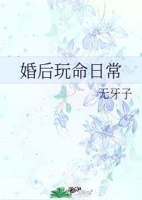 无心法师第三季