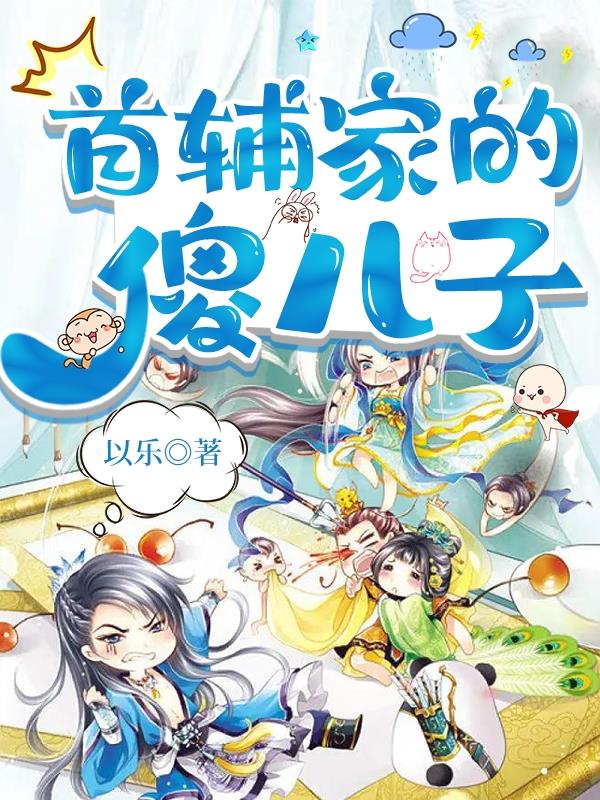 邪帝心尖宠鬼医废材妃