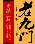 少年阿虎