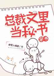 老管家常年为千金洗浴