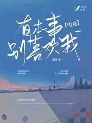 温柔的谎言