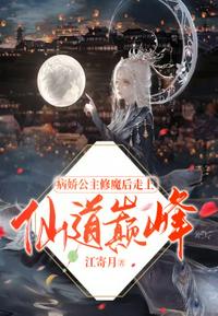凡人修仙之南宫婉失身