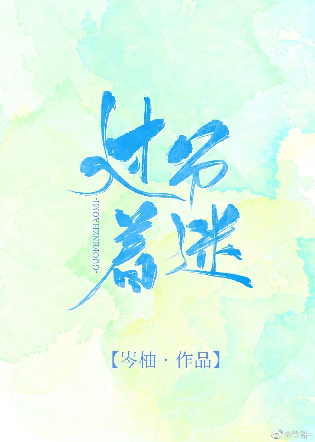 爱amour