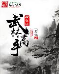 家庭教师的诱惑完整