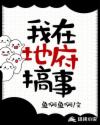 二次元美女被绑开腿器图片