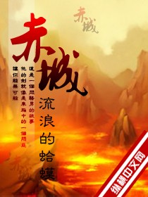 弃城z108完整版
