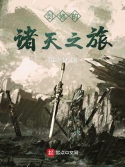 天道惊鸿百度云