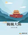 穿越人民的名义当大官小说