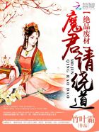 快穿炮灰的人生赢家路