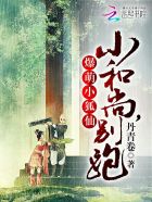 暴走狂花