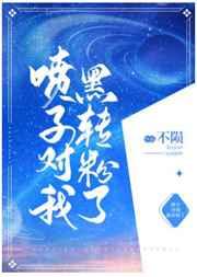 成何体统BY七英俊