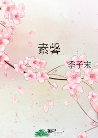野花香在线视频