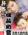 仙人掌嘿咻嘿咻