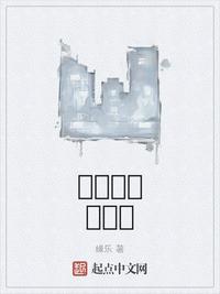 征服岳两女一夫1一4