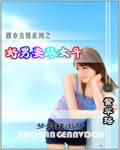 韩国演艺圈全部云播