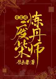 薛平贵与王宝钏演员表
